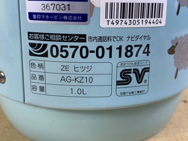 ◆☆298 ●未使用● 象印 ポット・魔法瓶など 3点まとめ　オルゴール付き VVG-500・羊 AG-KZ10・バザールでござーる RFS-10◆Y_画像7