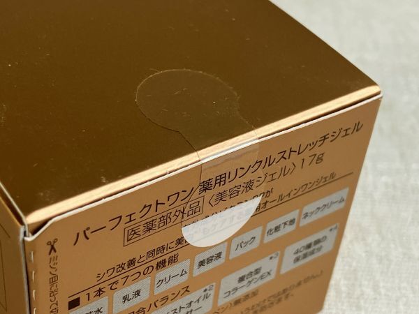 ◆GC54 ●未開封● 美容液ジェル パーフェクトワン 薬用リンクルストレッチジェル 17g 使用期限 2025.12 おまけ付き◆T_画像2