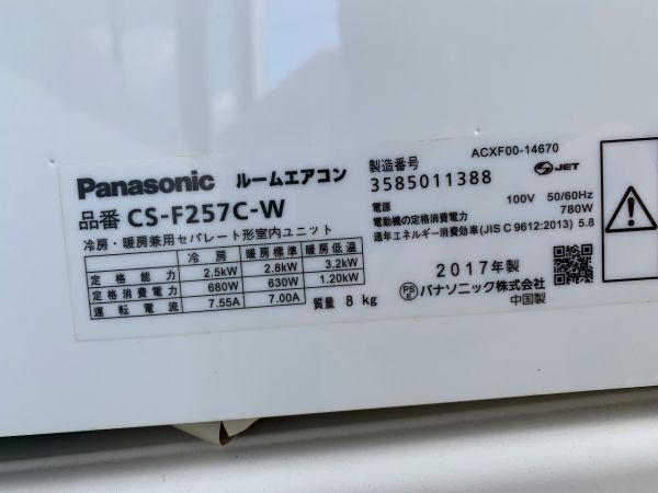 ◆GB26 Panasonic ルームエアコン　動作品　冷：7～10畳 暖：6～8畳　CS-F257C-W / CU-F257C　リモコン付き◆_画像5