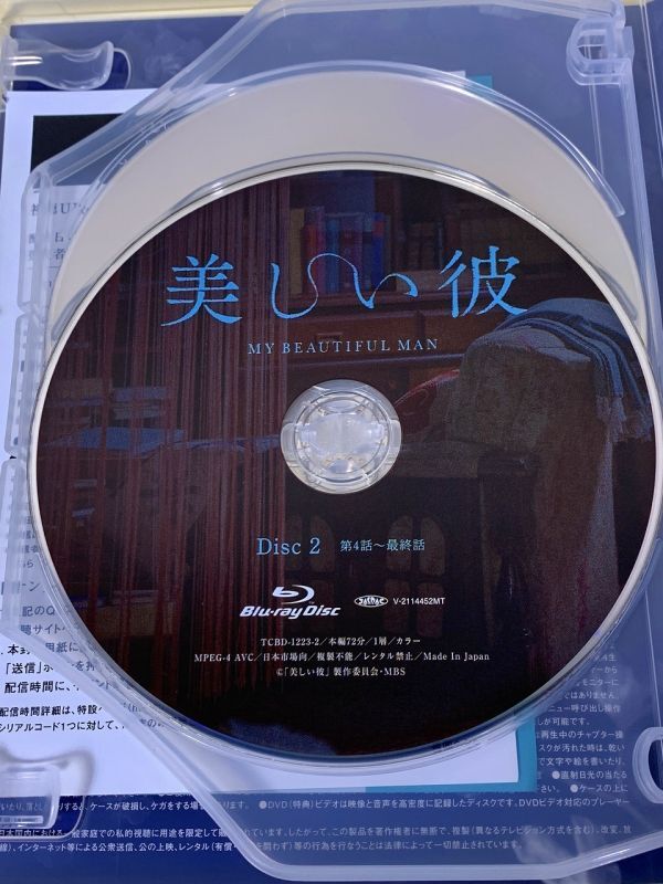 ◆☆33 ●未使用●DVD・Blu-ray BOX 美しい彼 全6話 収録 / 3枚組 本編Blu-ray2枚+特典DVD1枚 21年製 映画 DVD テレビドラマ◆Ｔの画像3