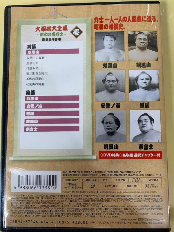 ◆GB1 NHK 大相撲大全集 DVD 10枚組 ～昭和の名力士～ 壱～十 映画 ビデオ スポーツ レジャー 格闘技◆Tの画像6