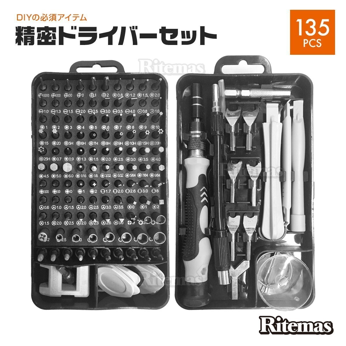 精密ドライバーセット 135pcs 工具セット Y型 星型 ビット 98pcs 特殊ネジ用 精密ドライバー ドライバー 特殊 時計 工具 DIY 分解 整備_TOL-206