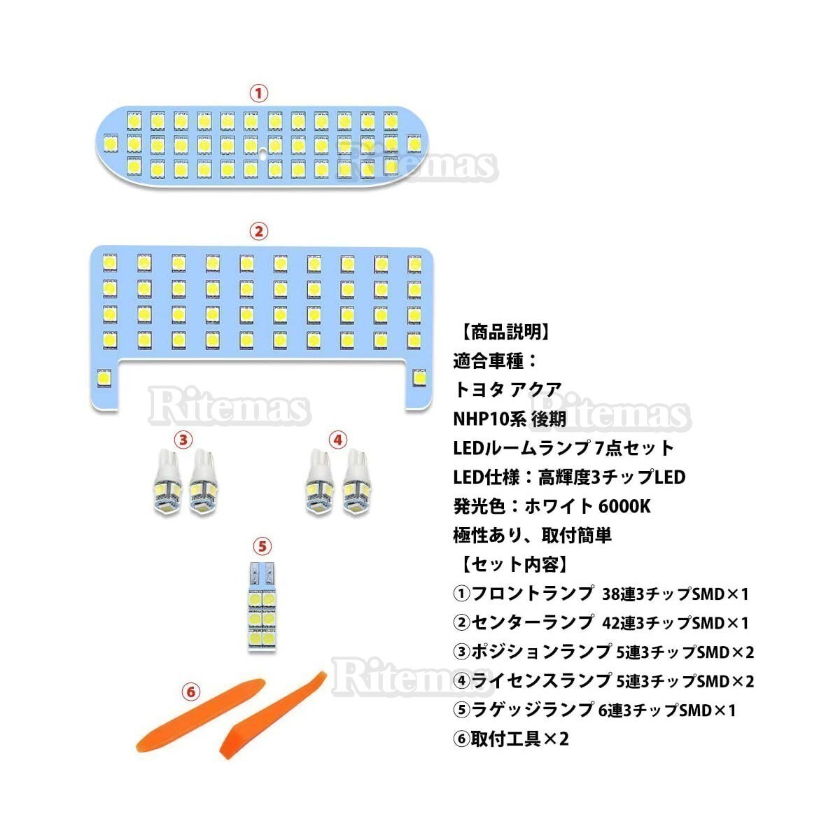 アクア LED ルームランプ アクア NHP10系 後期 LED ルームランプ 106発 7点 専用設計 室内灯 6000K ホワイト トヨタ 白 取付簡単 一年保証の画像6