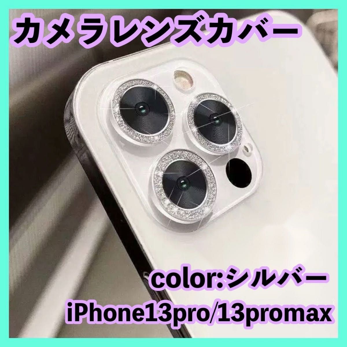 iPhone13pro 13promax カメラレンズ カバー 保護 反射防止