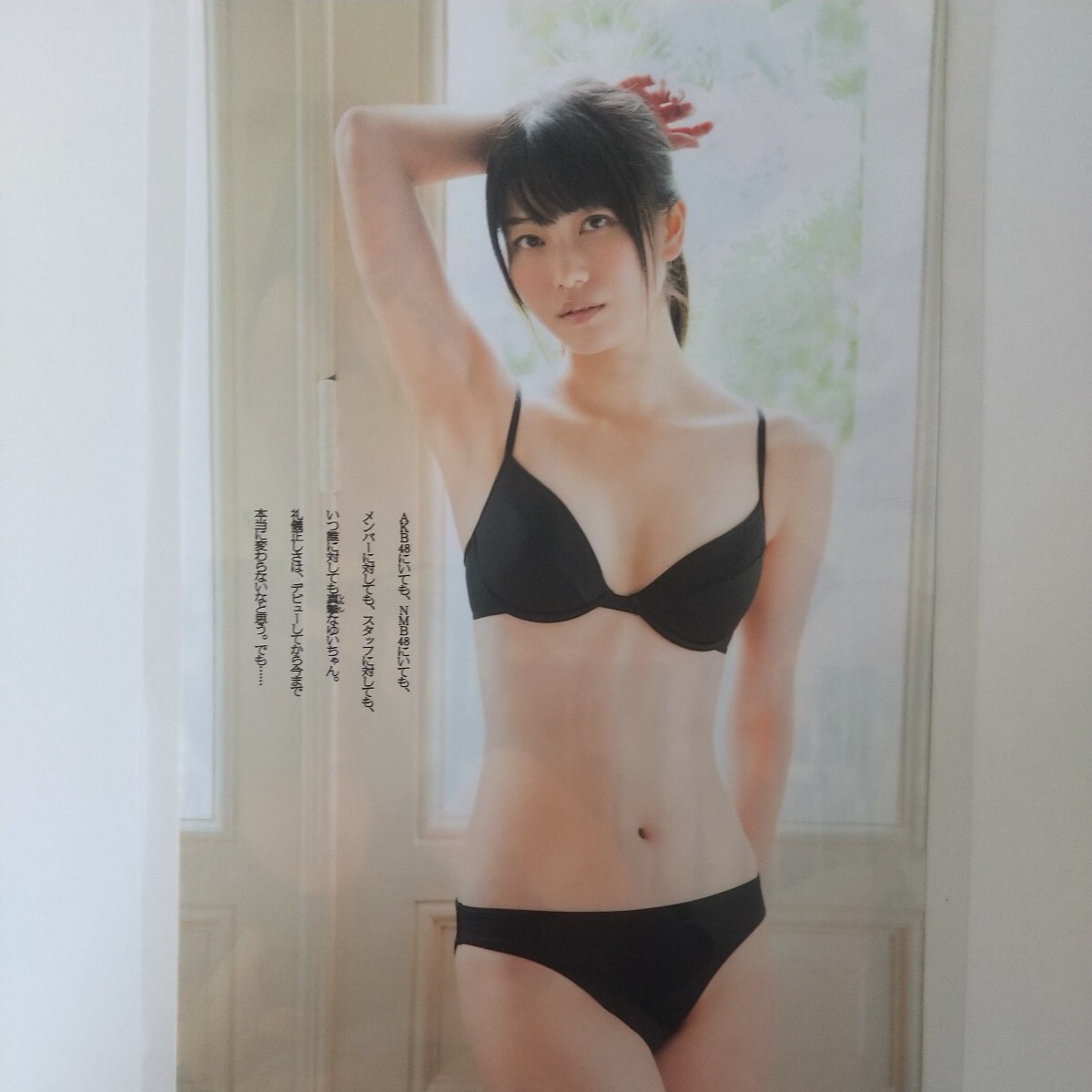 あ-008『雑誌グラビア ラミネート加工』『横山由依 AKB48 NMB48 ゆいはん 水着』プレイボーイ 2012年No.47 B5 3枚6ページ ※15の画像3