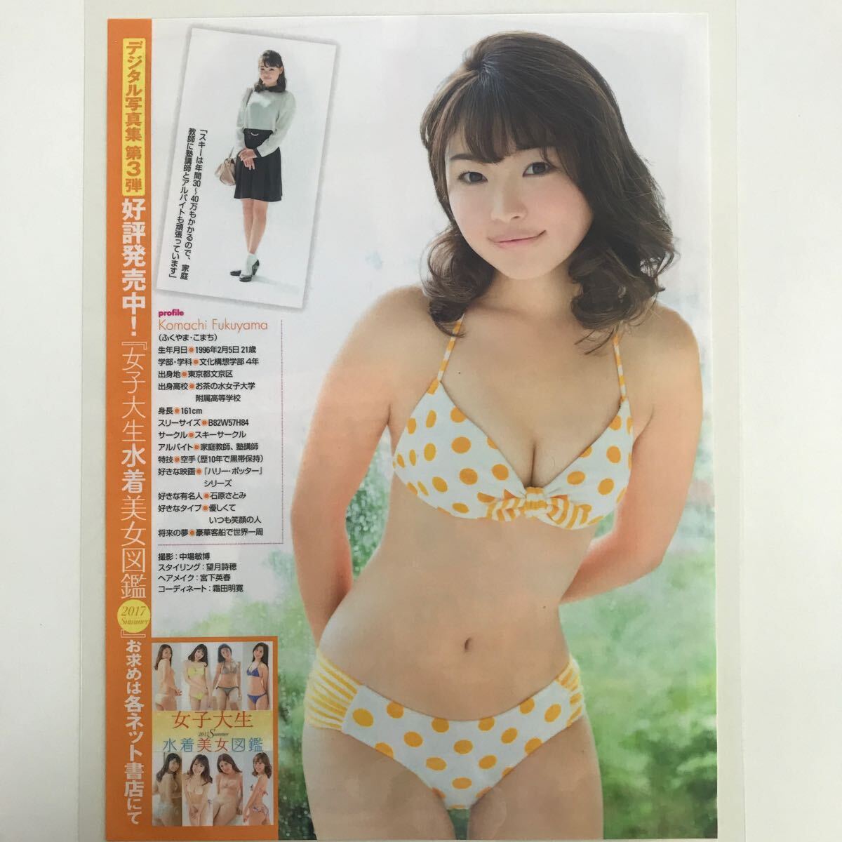 い-087『雑誌グラビア ラミネート加工』福山駒千(現役女子大生)久松郁実・橋本梨菜・他13名A4 2枚4P FRIDAY2017年11月10日号※15_画像2