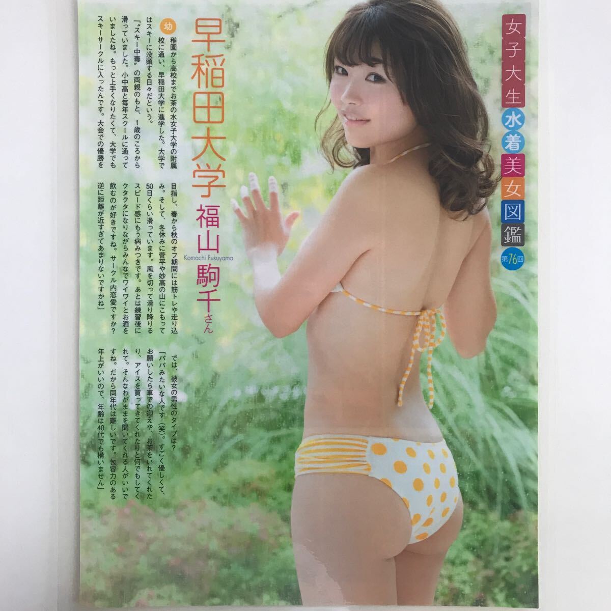 い-087『雑誌グラビア ラミネート加工』福山駒千(現役女子大生)久松郁実・橋本梨菜・他13名A4 2枚4P FRIDAY2017年11月10日号※15_画像1