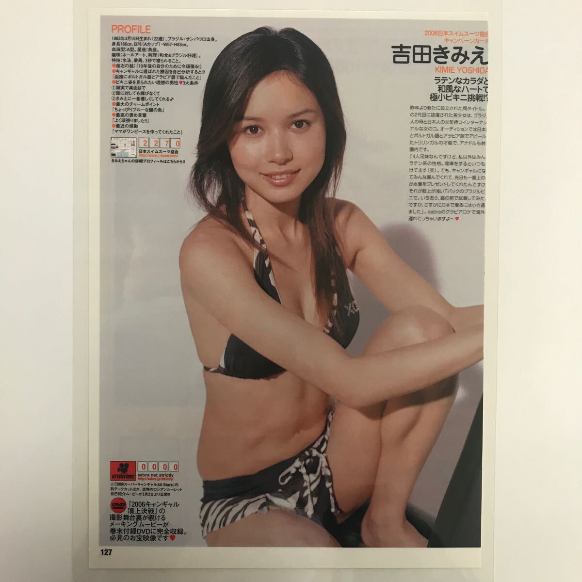 い-095『雑誌グラビア ラミネート加工』杉本有美×山岸舞彩×仁科仁美×吉田きみえ(下着キャンギャル)A4 4枚7P サブラ 2006年9月号※15の画像4