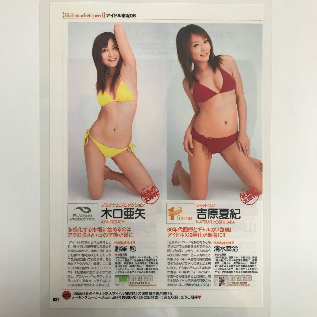 い-096『雑誌グラビア ラミネート加工』海川ひとみ＆後藤ゆきこ＆草場恵＆南明奈＆松井絵里奈・他9名A4 4枚7P サブラ 2006年9月号※15_画像4