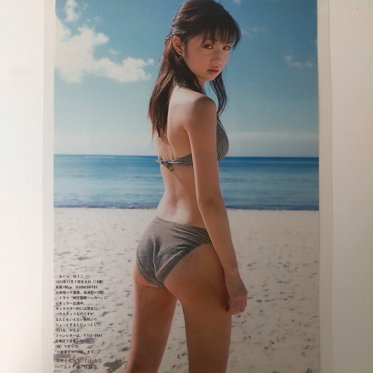 う-074『雑誌グラビア ラミネート加工』『小倉優子 18歳の、体温。 水着 ゆうこりん』プレイボーイ 平成14年2月5日発行 B5 3枚6ページ ※15_画像5