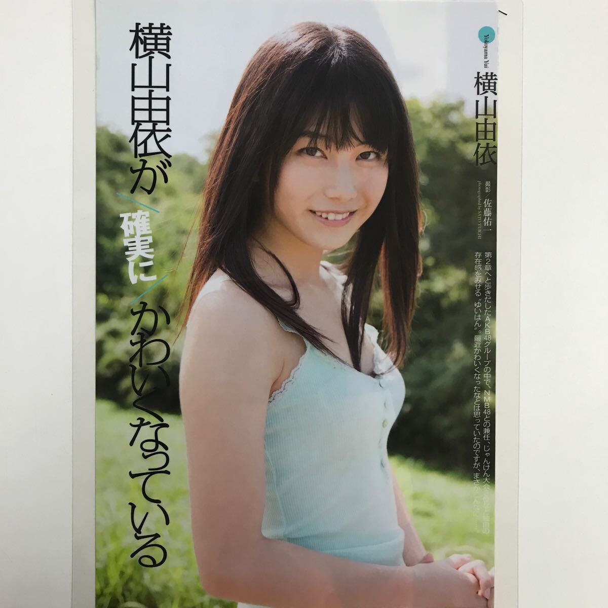 ka-078[ журнал gravure ламинирование обработка ] Yokoyama Yui (AKB48.NMB48... делать присутствие выдающийся идол )B5 3 листов 6P Play Boy 2012 год 11 месяц 19 день номер *15