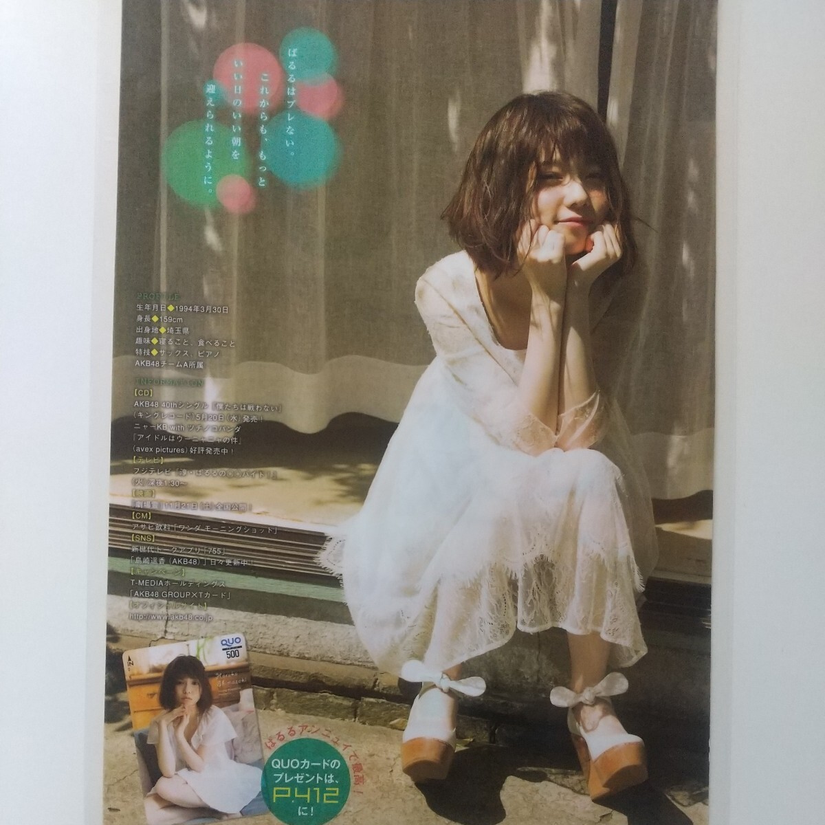 お-072『雑誌グラビア ラミネート加工』『島崎遥香 AKB48 ぱるる 水着 アイドル』 ヤングマガジン 平成27年5月25日号 B5 4枚7ページ ※15_画像7