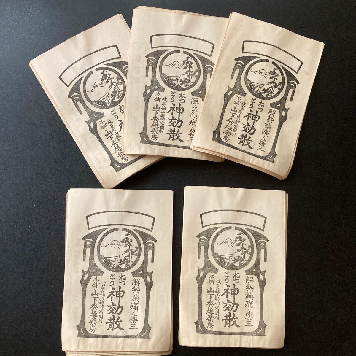 戦前のレトロな薬袋50枚 昭和レトロ 昭和のラベル 昭和の広告チラシ レトロラベル レトロ雑貨の画像2