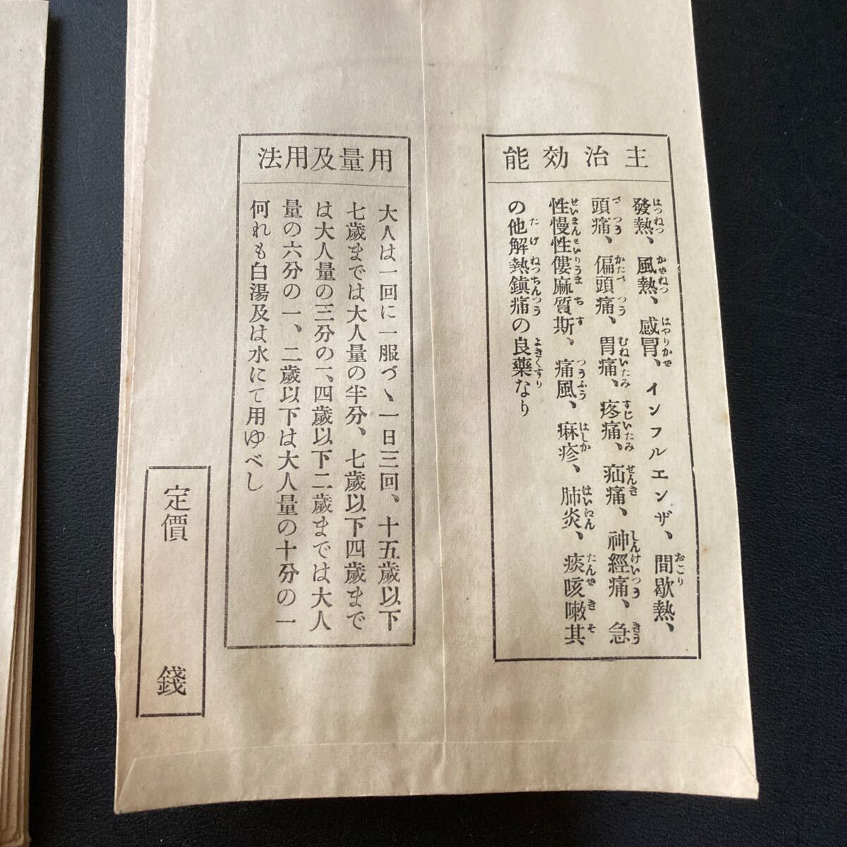 戦前のレトロな薬袋50枚 昭和レトロ 昭和のラベル 昭和の広告チラシ レトロラベル レトロ雑貨の画像4
