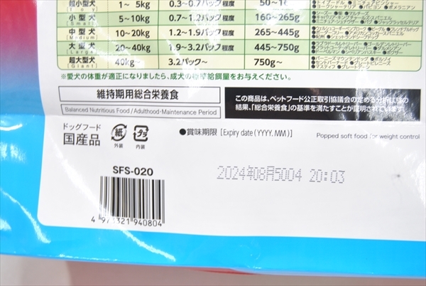 【PLT-0804】ドッグフード ゴン太のふっくら ソフト チキン&ビーフ入り 体重管理用 2.4kg×2個 合計4.8kgの画像5