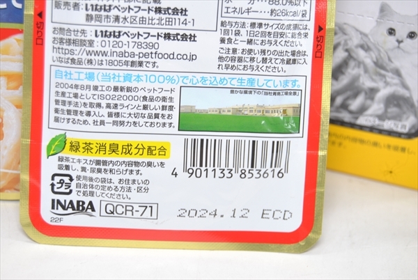 【CAG3-71】キャットフード 猫用レトルト 金のだし とりささみ・ほたて味 40ｇ 48個 まとめ売りの画像5