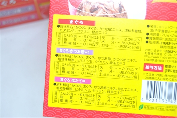 【CAG3-505】キャットフード 猫用レトルト 金のだしカップ まぐろバラエティ 24個パック 4個 まとめ売り②の画像3