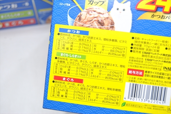 【DT-506】キャットフード 猫用レトルト 金のだしカップ かつおバラエティ 24個パック 4個 まとめ売り②の画像3