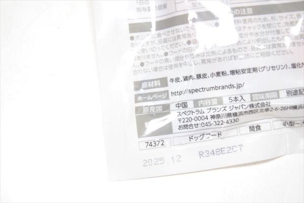 【DV-3721】犬用おやつ カミカミリッチ ガム グルメチキンガム ディンゴ 牛皮 8個 まとめ売り②_画像5