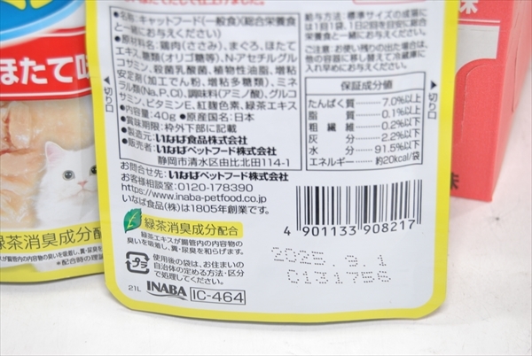 【DP-464】 キャットフード 猫用 レトルト すごいグルコサミン まぐろ ささみ ホタテ味 国産品 40g 48個 まとめ売り ①_画像5