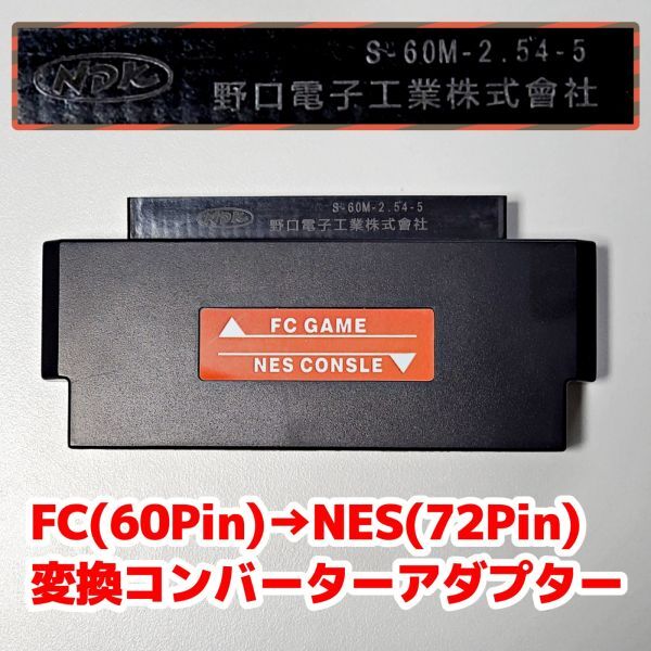  новейший версия FC - NES изменение конвертер адаптор Noguchi электронный промышленность Famicom 60 Pin to 72pin за границей Nintendo Entertainment System поли mega 