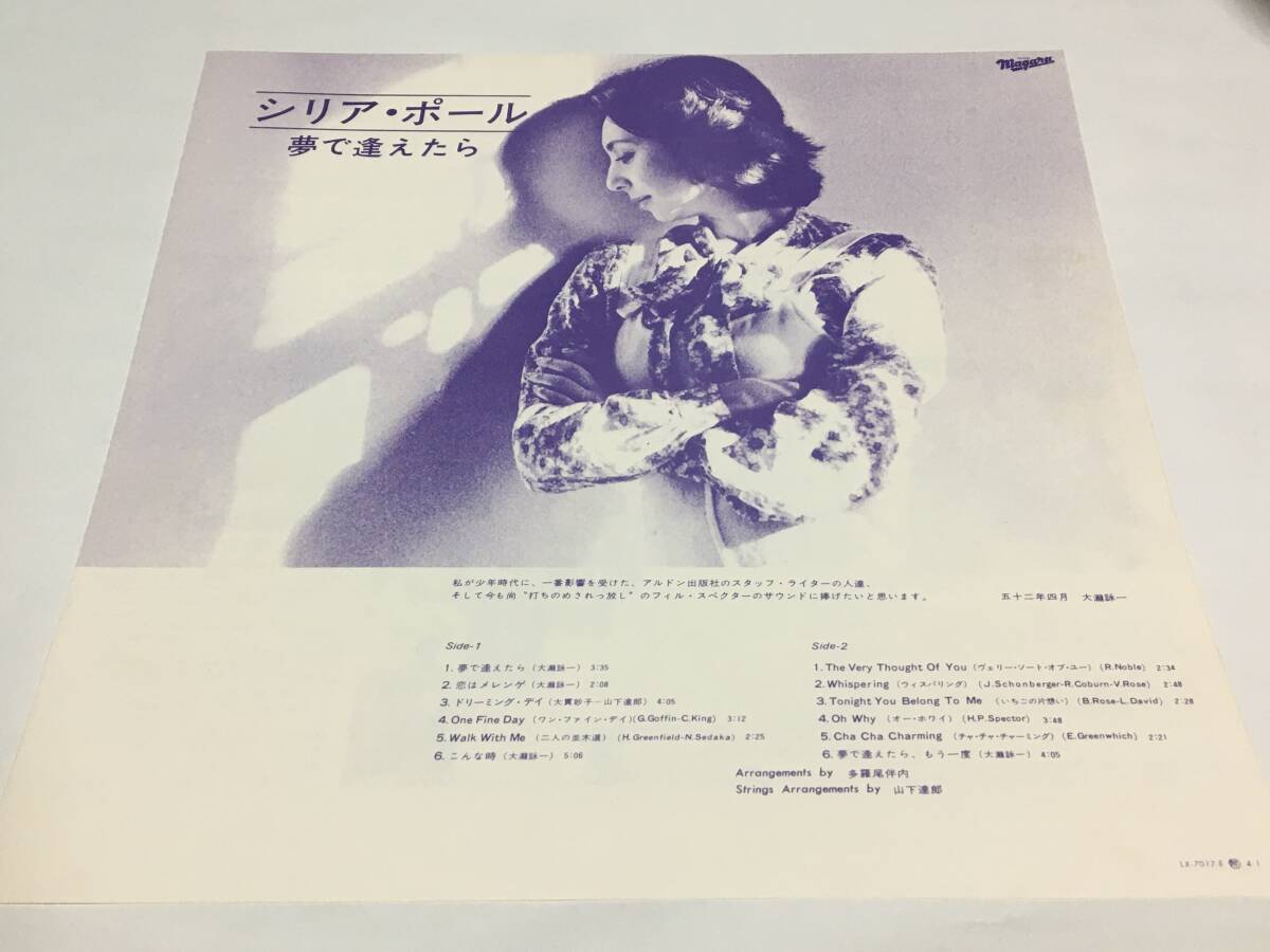 シリア・ポール 夢で逢えたら オリジナルレコード LP 大瀧詠一 山下達郎 ナイアガラ シティポップの画像4