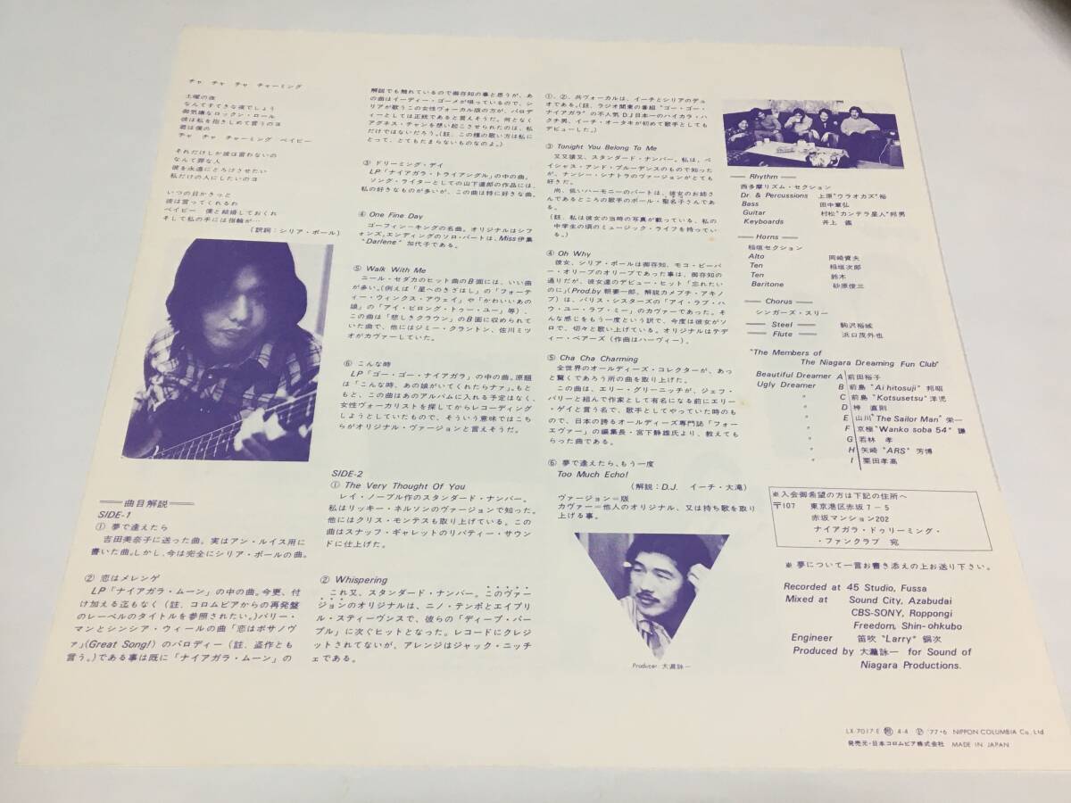 シリア・ポール 夢で逢えたら オリジナルレコード LP 大瀧詠一 山下達郎 ナイアガラ シティポップの画像5