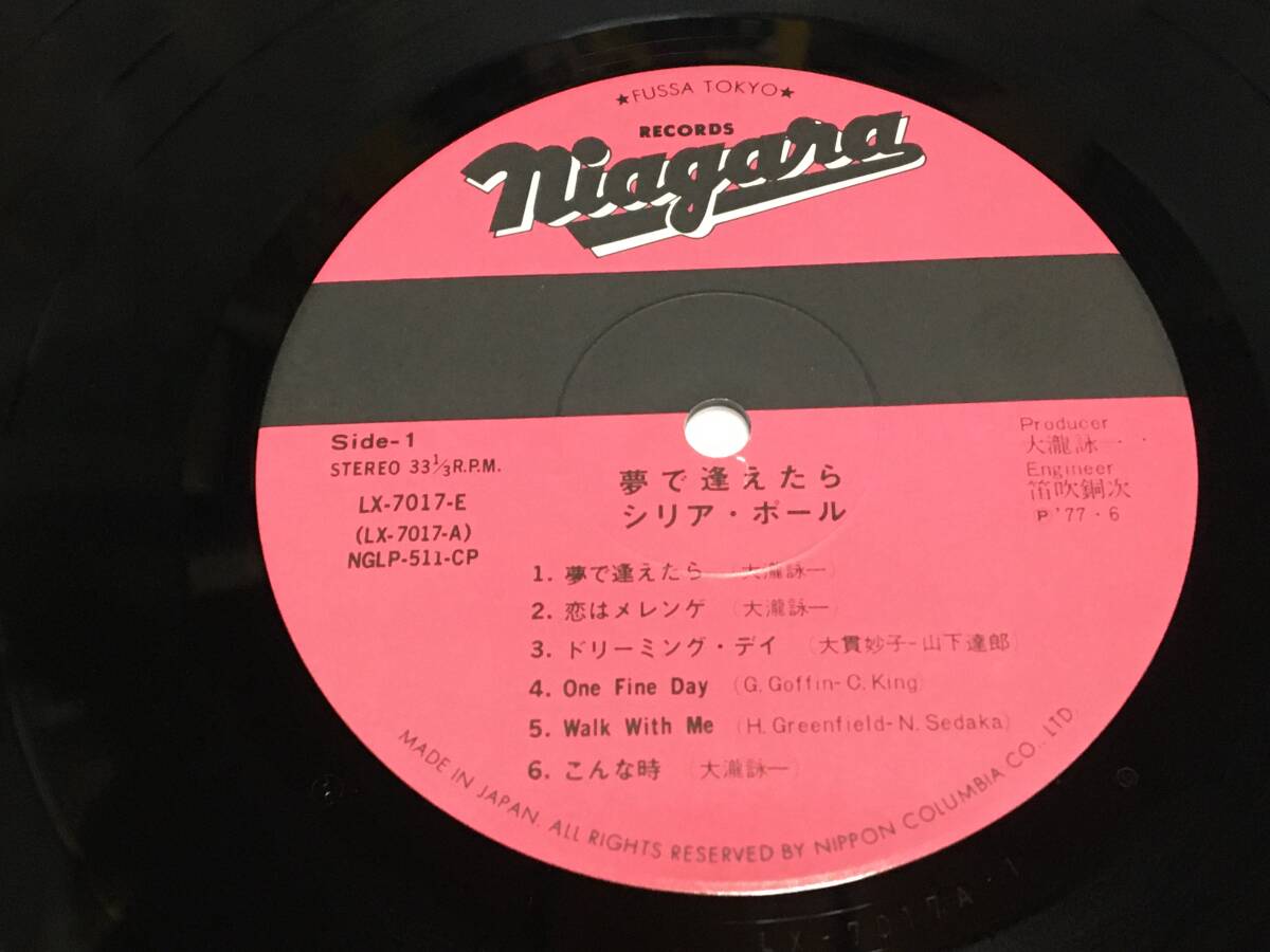 シリア・ポール 夢で逢えたら オリジナルレコード LP 大瀧詠一 山下達郎 ナイアガラ シティポップの画像3