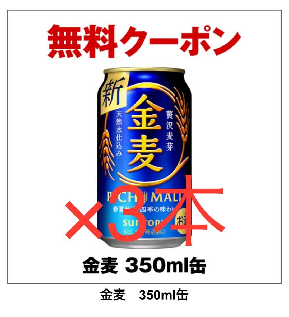  золотой пшеница seven eleven Suntory пиво супермаркет купон обмен 