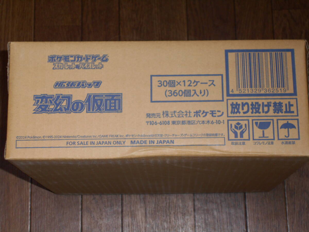 【未開封カートン】 ポケモンカードゲーム 変幻の仮面 1カートン(12BOX入り)の画像1