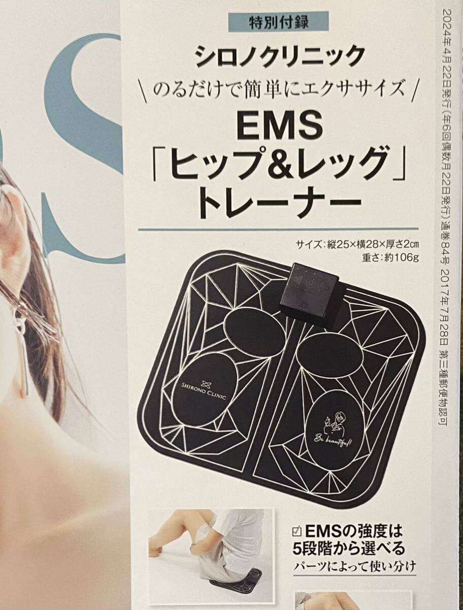 アンドロージー 6月号付録 &ROSY シロノクリニック EMSの画像1