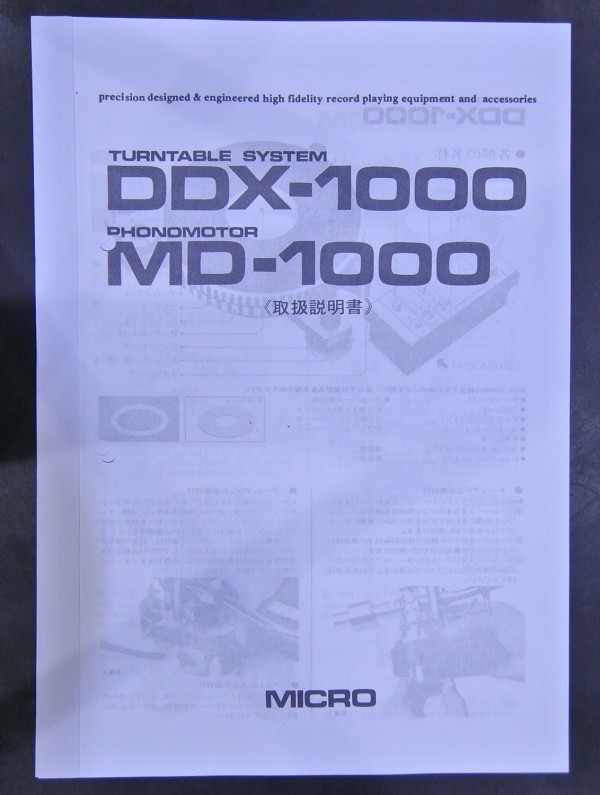 取扱説明書 MICRO DDX-1000 MD-1000 レコードプレーヤ－の画像1