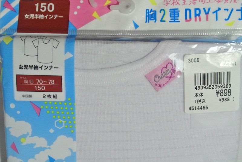 JS04 ガールズインナー150サイズ４枚セット（綿１００％３分袖シャツ２枚組と胸２重DRY半袖シャツ２枚組）　　_画像6