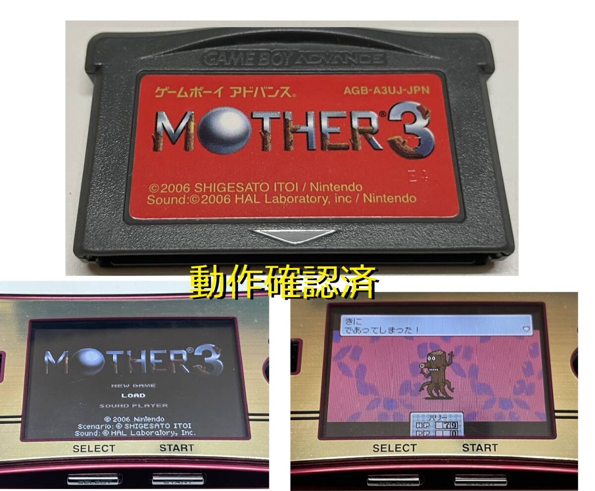 GBA　ゲームボーイアドバンス　ソフト MOTHER3　マザー3　★SZ1　動作確認済み　名作　レトロ　レア_画像1