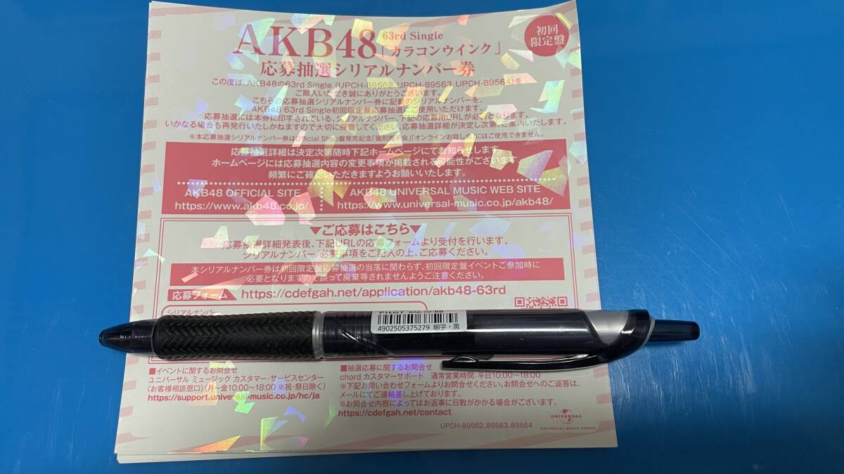 【☆送料無料☆】カラコンウインク 応募抽選 シリアルナンバー 券 AKB48 63th 20枚【一推し握手用】_画像1