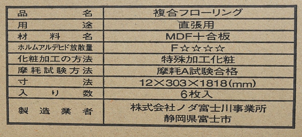Yahoo!オークション - 040702y4 新品 ノダ フローリング ライフ Yahoo!オークション - 040702y4 新品 ノダ フローリング ライフ