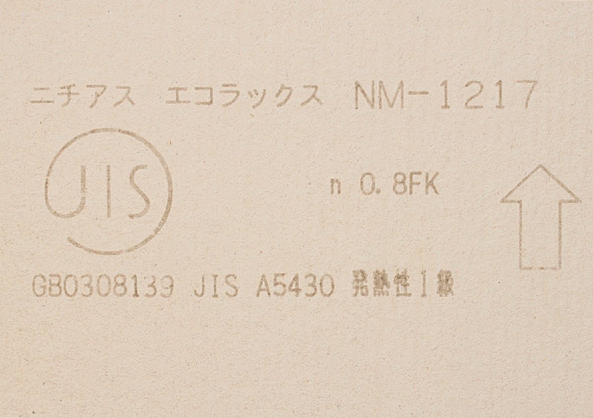 040402y4 未使用 吉野石膏ボード 3ｘ6 10枚セット 直接引き取り限定 名古屋市守山区 配送不可の画像5