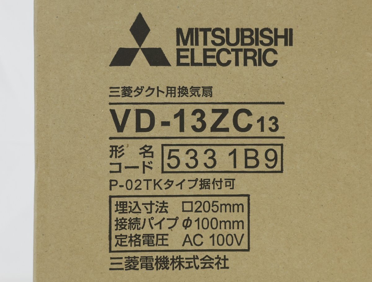 032909k4 未使用品 三菱 VD-13ZC13 ダクト用換気扇 AC100V 2023年製 B1B_画像5