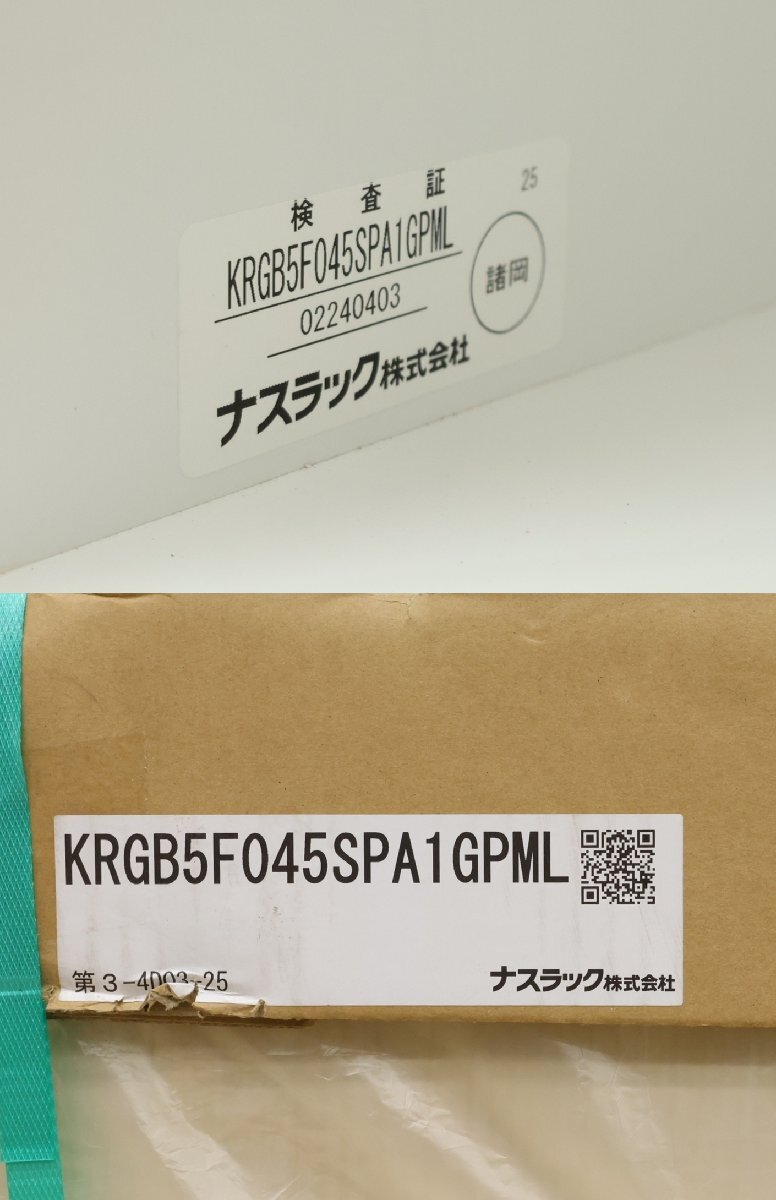 041916k4 未使用 ナステック 吊戸棚 KRGB5F045SPA1GPML KRGA5S060SPA2GPMR 2台セット 右開き PL_画像7