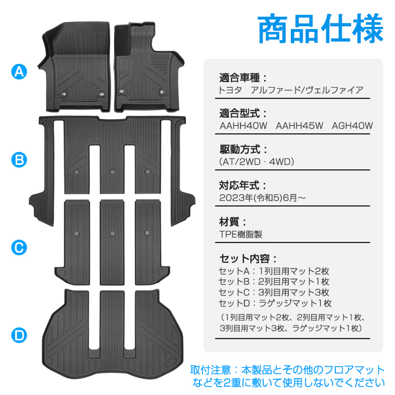 3Dフロアマット/フルセット TOYOTA 新型 ヴェルファイア 40系 AAHH40W/AAHH45W/AGH40W (R5/6～) HN07T13801UM_画像4