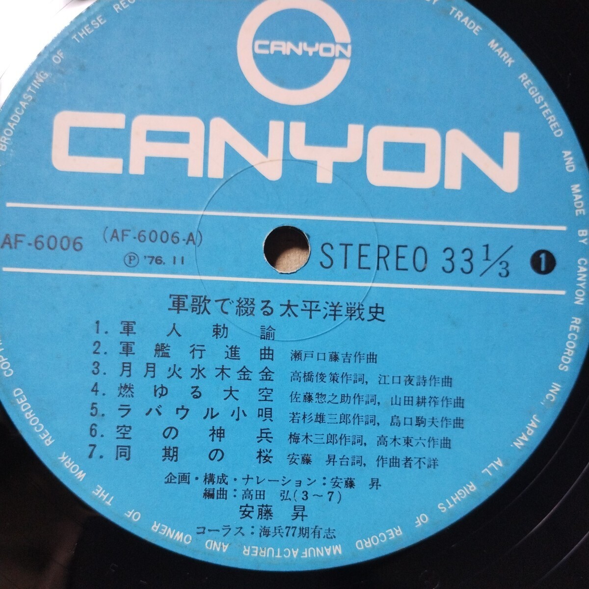 安藤昇 軍歌で綴る太平洋戦史 LP レコードの画像4