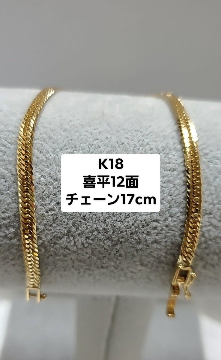 18金ブレスレット K18の刻印あり