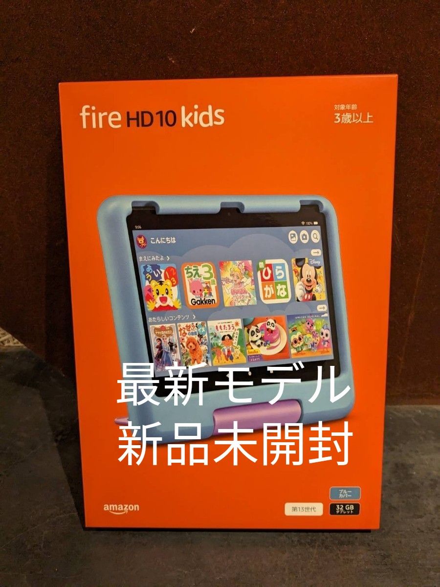 AMAZON Fire HD 10 キッズモデル ブルー 最新モデル 第13世代　 タブレット アマゾン