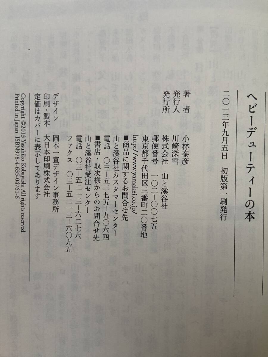 ヘビーデューティーの本 / 小林泰彦 / ヤマケイ文庫の画像3