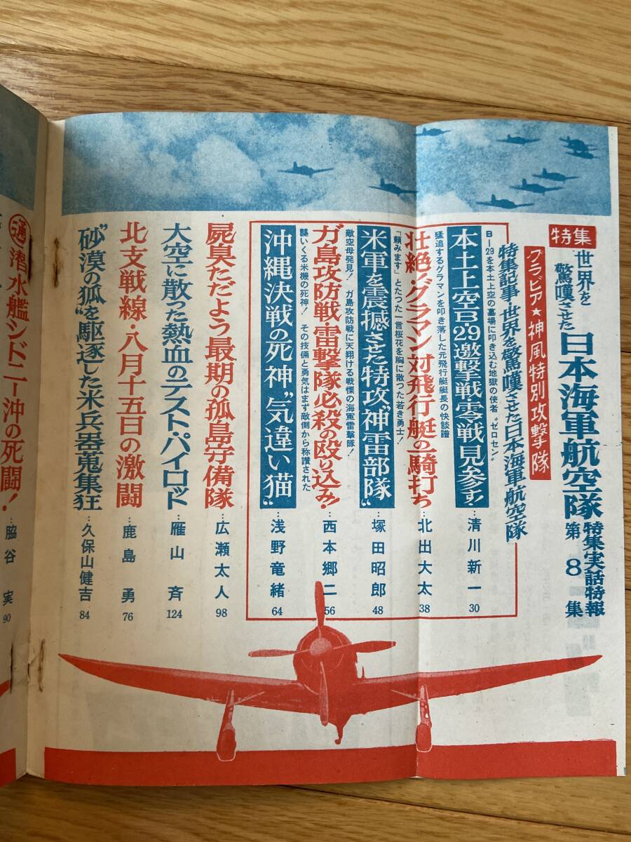 【2冊】特集 実話特報 第7集 第2次世界大戦 悲劇の名将軍 / 第8集 世界を驚嘆させた日本海軍航空隊_画像7