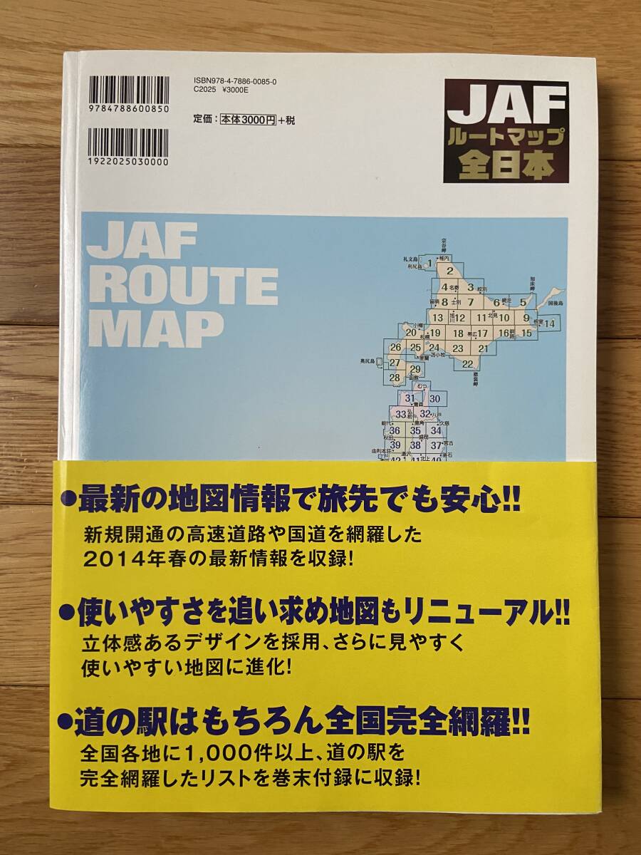 JAF route карта все Япония 2014 год большая модификация . версия японский прекрасный . Drive ..... японский прекрасный декорации . ознакомление 