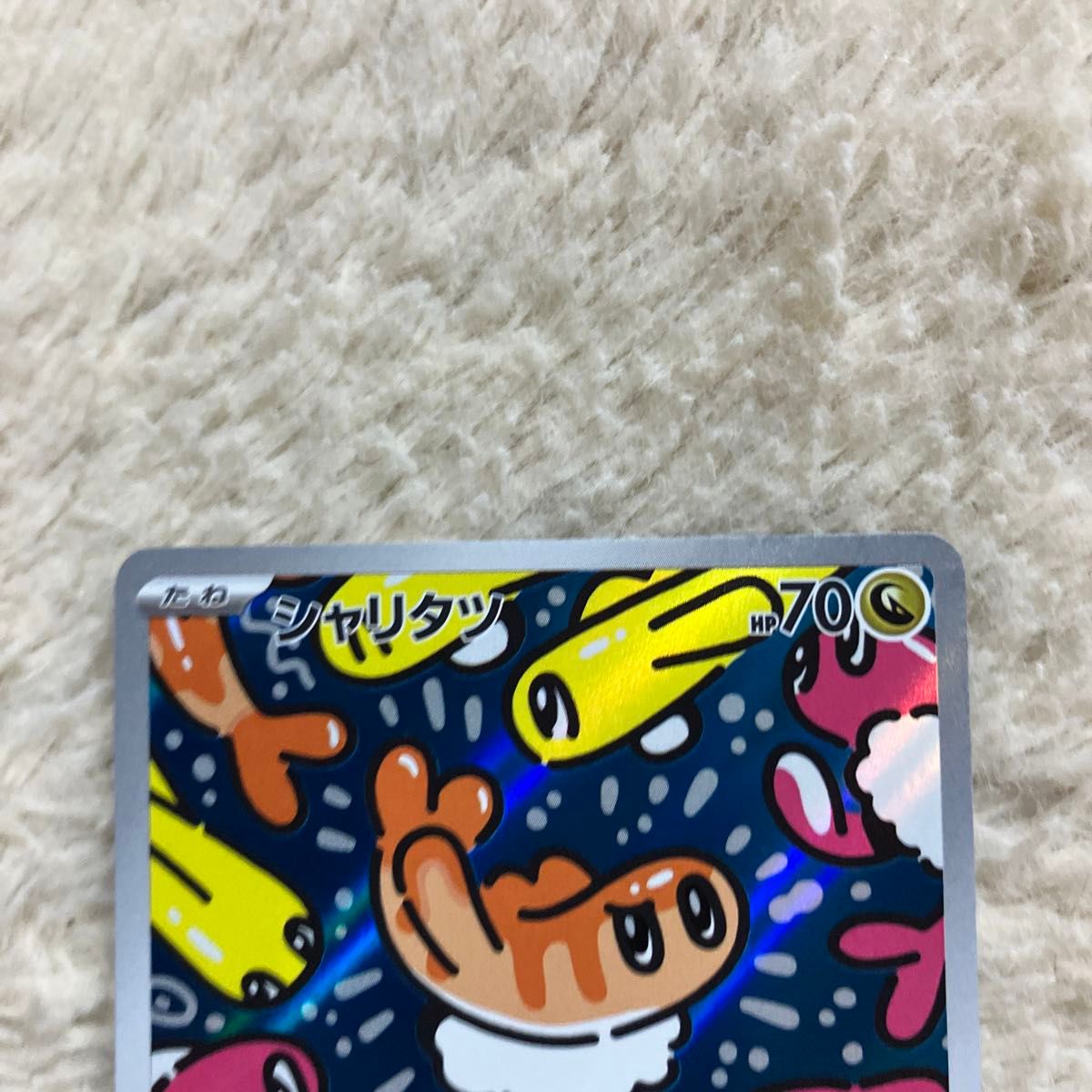 ポケモンカードシャリタツ AR|Yahoo!フリマ(旧PayPayフリマ) ポケモンカードシャリタツ AR|Yahoo!フリマ(旧PayPayフリマ)