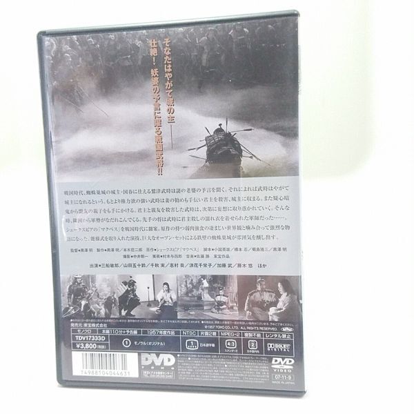 DVD  黒澤明監督作品   蜘蛛巣城      中古の画像2
