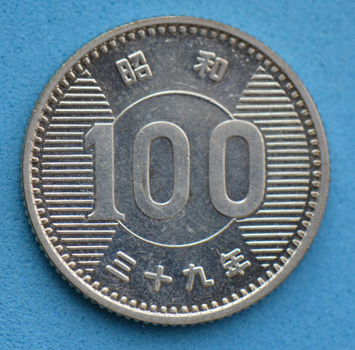 昭和３９年　稲１００円銀貨　＃２０_画像2