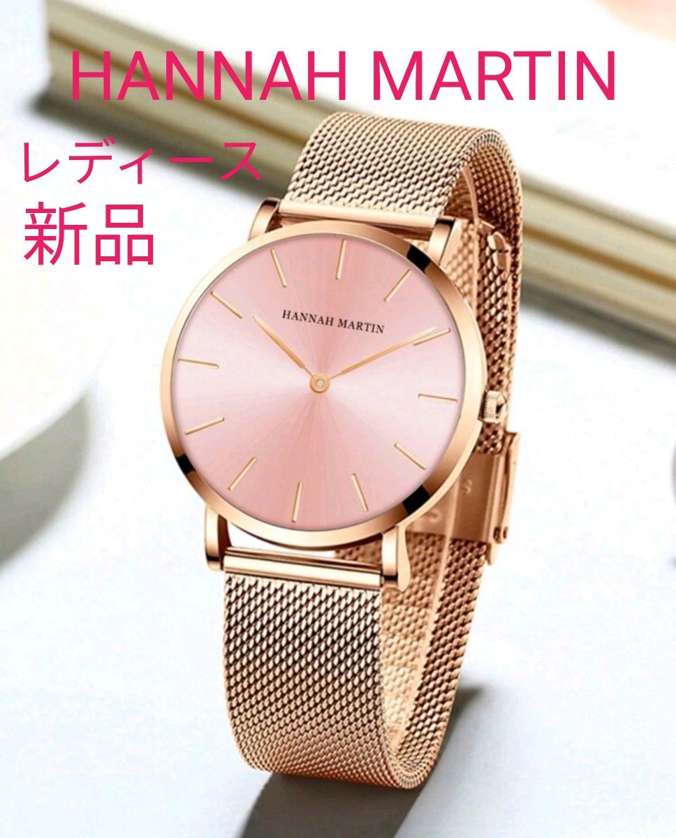 ★■ 新品 HANNAH MARTIN レディース 腕時計 ローズゴールド